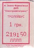 Communication of the city: Ivano-Frankivsk [Івано-Франківськ] (Ukraina) - ticket abverse