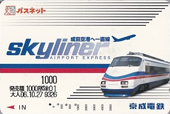 Communication of the city: Ichikawa [市川市] (Japonia) - ticket abverse