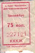 Communication of the city: Ivano-Frankivsk [Івано-Франківськ] (Ukraina) - ticket abverse. bilet trolejbusowy