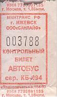 Communication of the city: Iževsk [Ижевск] (Rosja) - ticket abverse. :) !