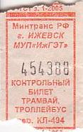 Communication of the city: Iževsk [Ижевск] (Rosja) - ticket abverse