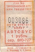 Communication of the city: Jaroslavl [Ярославль] (Rosja) - ticket abverse. 