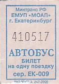 Communication of the city: Ekaterinburg [Екатеринбург] (Rosja) - ticket abverse