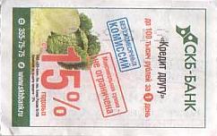 Communication of the city: Ekaterinburg [Екатеринбург] (Rosja) - ticket reverse