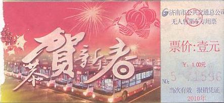 Communication of the city: Jǐnán [济南] (Chiny) - ticket abverse