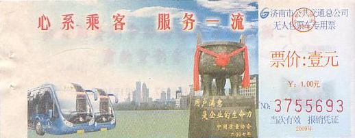 Communication of the city: Jǐnán [济南] (Chiny) - ticket abverse. 