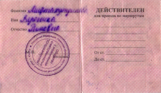 Communication of the city: Jugorsk [Югорск] (Rosja) - ticket reverse