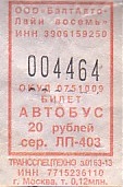 Communication of the city: Kaliningrad [Калининград] (Rosja) - ticket abverse. <IMG SRC=img_upload/_0wymiana2.png>