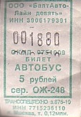 Communication of the city: Kaliningrad [Калининград] (Rosja) - ticket abverse