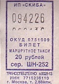 Communication of the city: Kaliningrad [Калининград] (Rosja) - ticket abverse. <IMG SRC=img_upload/_0wymiana2.png>