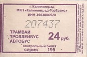 Communication of the city: Kaliningrad [Калининград] (Rosja) - ticket abverse. <IMG SRC=img_upload/_0wymiana2.png>