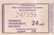Communication of the city: Kaliningrad [Калининград] (Rosja) - ticket abverse. <IMG SRC=img_upload/_0wymiana2.png>