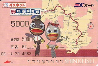 Communication of the city: Kamagaya [鎌ヶ谷市] (Japonia) - ticket abverse. 