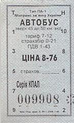 Communication of the city: Kamianets-Podilskyi [Камянець-Подільський] (Ukraina) - ticket abverse