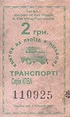 Communication of the city: Kamianets-Podilskyi [Камянець-Подільський] (Ukraina) - ticket abverse. 