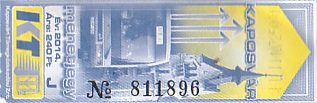 Communication of the city: Kaposvár (Węgry) - ticket abverse. 