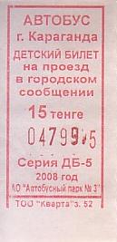 Communication of the city: Karagandy [Қарағанды] (Kazachstan) - ticket abverse