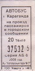 Communication of the city: Karagandy [Қарағанды] (Kazachstan) - ticket abverse. 