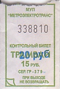 Communication of the city: Kazan [Казань] (Rosja) - ticket abverse. <IMG SRC=img_upload/_przebitka.png alt="przebitka">