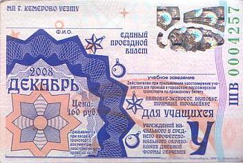 Communication of the city: Kemerovo [Кемерово] (Rosja) - ticket abverse. 