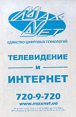 Communication of the city: Kharkiv [Харків] (Ukraina) - ticket reverse