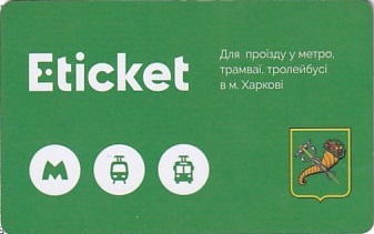 Communication of the city: Kharkiv [Харків] (Ukraina) - ticket abverse
