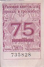 Communication of the city: Khmelnytskyi [Хмельницький] (Ukraina) - ticket abverse. 
