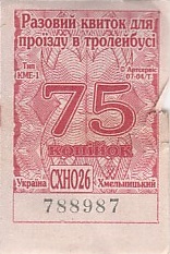Communication of the city: Khmelnytskyi [Хмельницький] (Ukraina) - ticket abverse