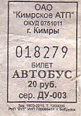 Communication of the city: Kimry [Кимры] (Rosja) - ticket abverse