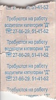 Communication of the city: Kirov [Киров] (Rosja) - ticket reverse
