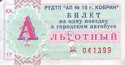 Communication of the city: Kobryn [Кобрын] (Białoruś) - ticket abverse