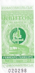Communication of the city: Horishni Plavni [Горішні Плавні] (Ukraina) - ticket abverse