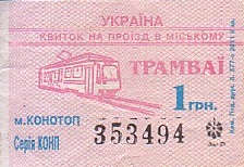 Communication of the city: Konotop [Конотоп] (Ukraina) - ticket abverse. 