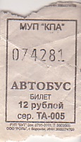Communication of the city: Kopejsk [Копейск] (Rosja) - ticket abverse. 
