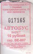 Communication of the city: Korjažma [Коряжма] (Rosja) - ticket abverse. 