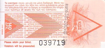 Communication of the city: Kṓs [Κως] (Grecja) - ticket abverse