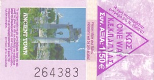 Communication of the city: Kṓs [Κως] (Grecja) - ticket abverse. 