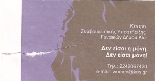 Communication of the city: Kṓs [Κως] (Grecja) - ticket reverse