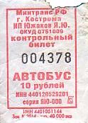 Communication of the city: Kostroma [Кострома] (Rosja) - ticket abverse. 