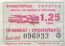 Communication of the city: Kramatorsk [Краматорськ] (Ukraina) - ticket abverse. 