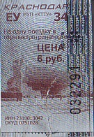 Communication of the city: Krasnodar [Краснодар] (Rosja) - ticket abverse. sreberko