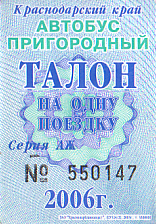 Communication of the city: Krasnodar [Краснодар] (Rosja) - ticket abverse. 