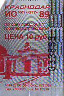 Communication of the city: Krasnodar [Краснодар] (Rosja) - ticket abverse. sreberko