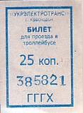 Communication of the city: Sorokyne [Сорокине] (Ukraina) - ticket abverse. 