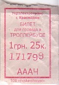 Communication of the city: Sorokyne [Сорокине] (Ukraina) - ticket abverse