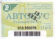 Communication of the city: Krasnojarsk [Красноярск] (Rosja) - ticket abverse. 