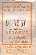 Communication of the city: Krasnoznamensk [Краснознаменск] (Rosja) - ticket abverse
