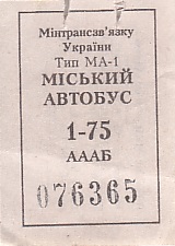 Communication of the city: Kremenchuk [Кременчук] (Ukraina) - ticket abverse