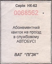 Communication of the city: Krivyi Rih [Кривий Ріг] (Ukraina) - ticket abverse. autobusowy bilet zakładowy ВАТ"ПівнГЗК" - kopalnia <a href=http://my.mail.ru/community/sevgok./photo/1 rel=nofollow target=_blank><b>СевГОК »</b></a> w Krzywym Rogu 