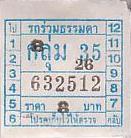 Communication of the city: Krung Thep [กรุงเทพฯ] (Tajlandia) - ticket abverse. 